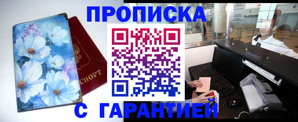 прописка для работы в Дятьково